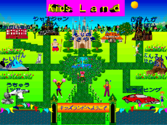 Screenshot for Kids Land (キッズランド) [Japanese]